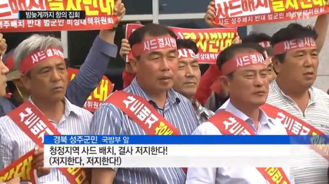 사드반대 주민들을 종북좌파라고 규정하는 성주 이완영 의원 | 인스티즈