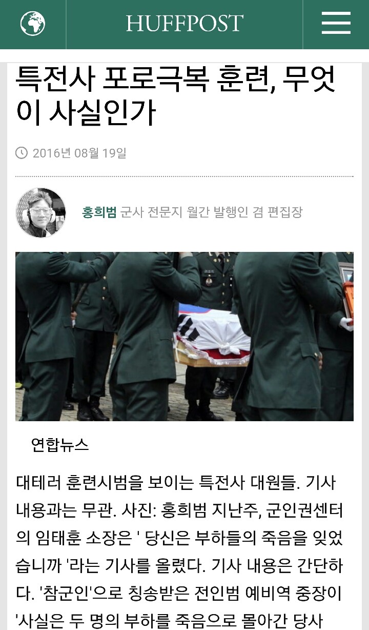과거 전인범 전 특전사령관 제직시 있었던 특전사 2인의 사망사건에 대하여 | 인스티즈