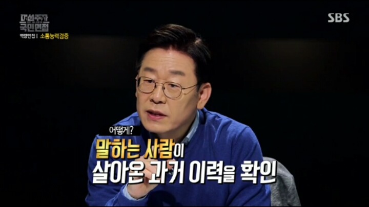 [국민면접] 과격한 이재명의 SNS | 인스티즈