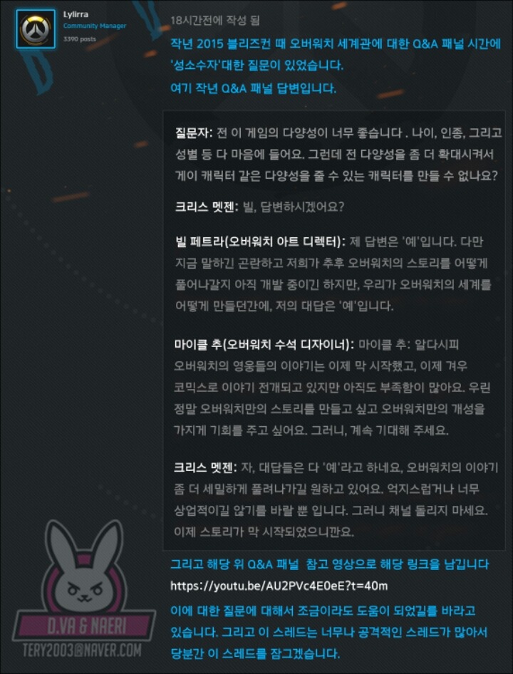 오버워치 캐릭터 스토리: 해결사가 왔어! 트레이서 | 인스티즈
