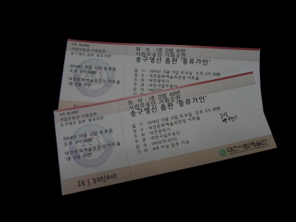 무용단춤판 이미지