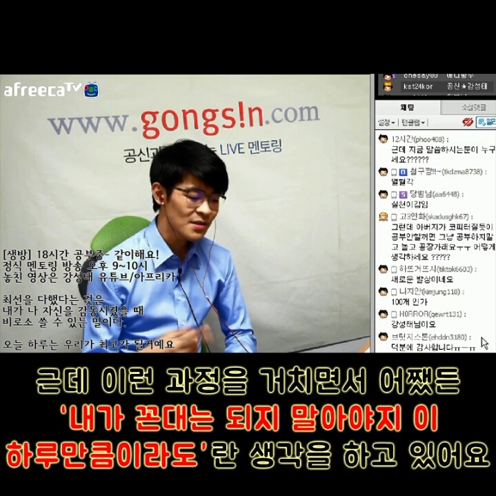 스압) 꼰대 디스하는 공부의 신 강성태 | 인스티즈