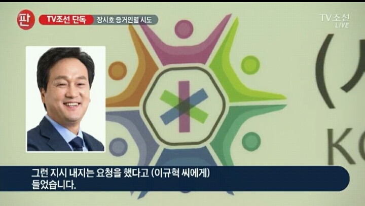 [단독] "장시호, 이규혁에게 증거 인멸 지시" | 인스티즈