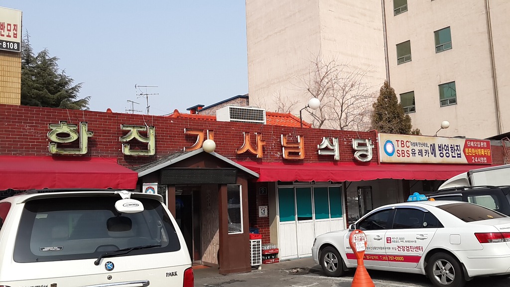 한진기사식당 이미지