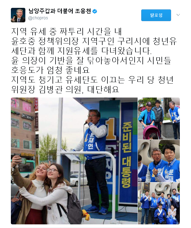 조응천 의원 트윗 | 인스티즈