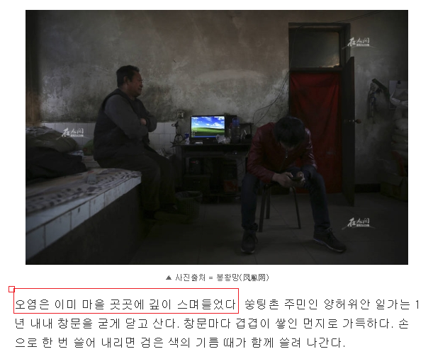 중국 미세먼지 근원지의 실상 | 인스티즈