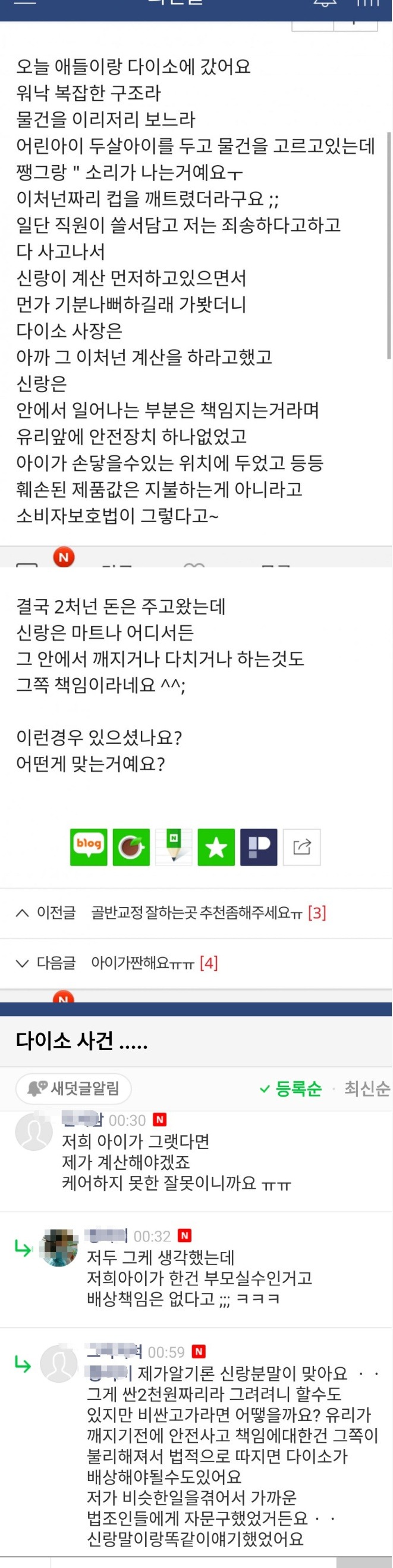 아이가 깬 물건 물어내야하나요? | 인스티즈