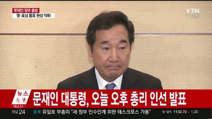 이낙연 국무총리내정자: 자고 일어나보니 문자가 와있어ㅋㅋ | 인스티즈
