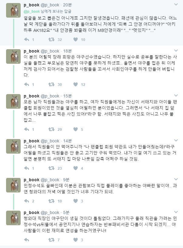 이번에 문재인 청와대에 들어가게된 덕후 ㅋㅋㅋㅋ | 인스티즈