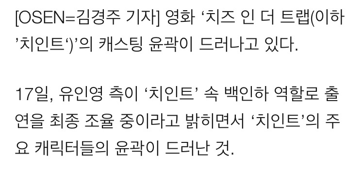 박해진·오연서에 박기웅·유인영까지..윤곽 드러난 '치인트'[종합] | 인스티즈