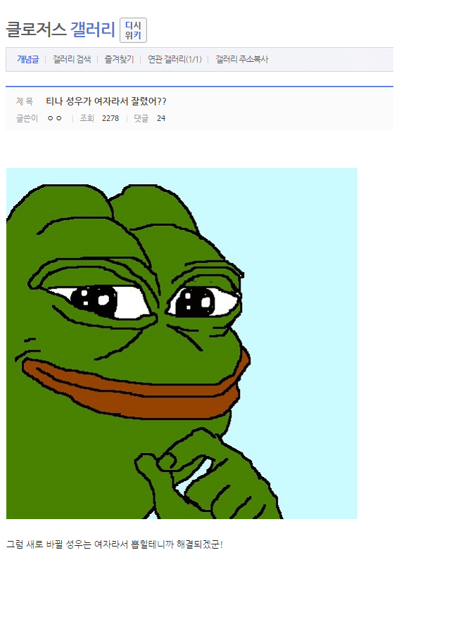 티나 성우가 여자라서 짤렸어? | 인스티즈