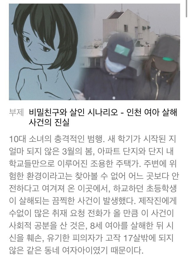 시청자 취재 요청 폭주했다는 오늘자 그알 주제 | 인스티즈