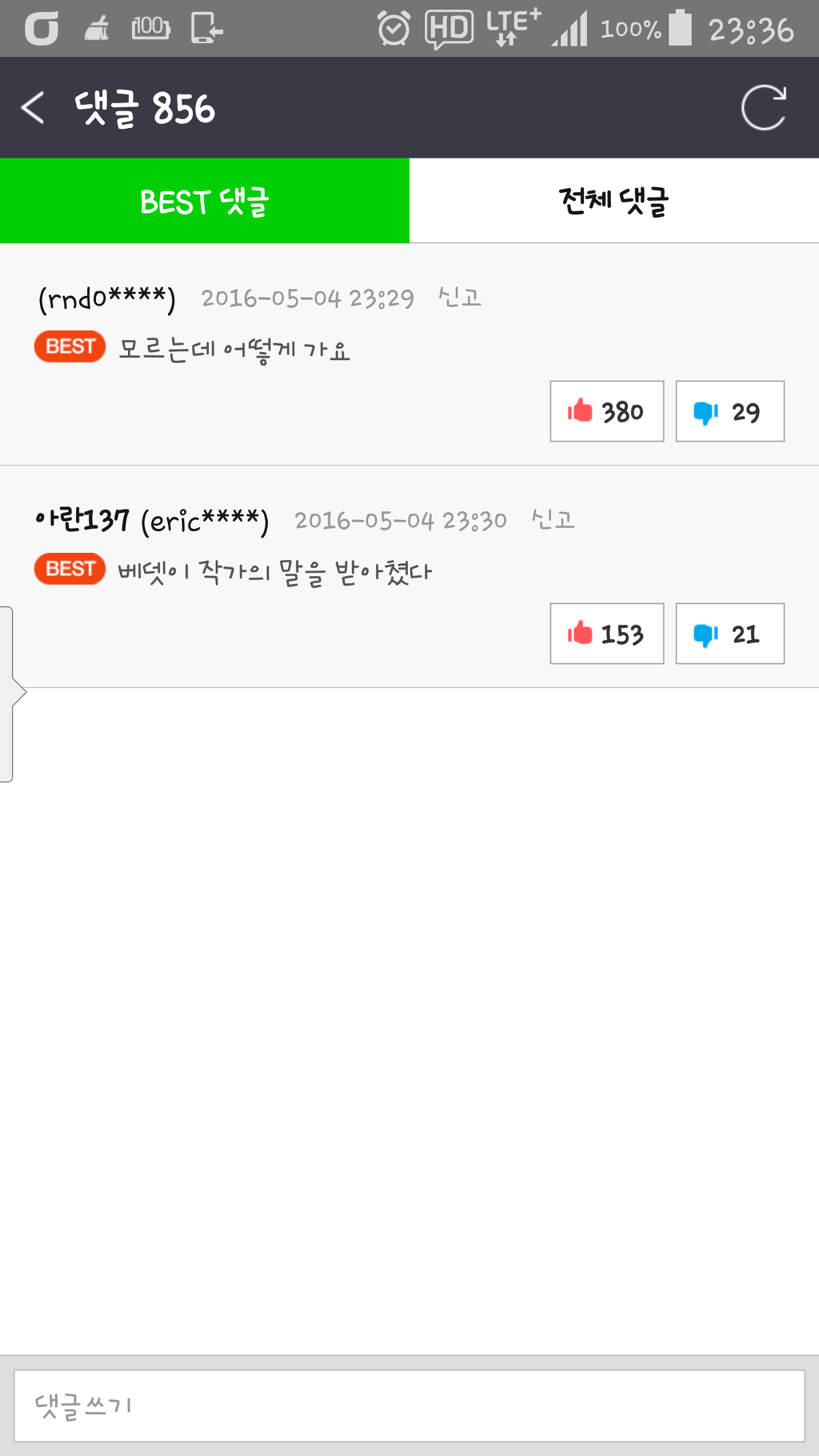 오늘자 어느 웹툰작가와 베댓의 티키타카 | 인스티즈