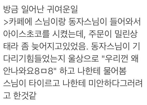 동자스님이 카페에 왔는데 | 인스티즈
