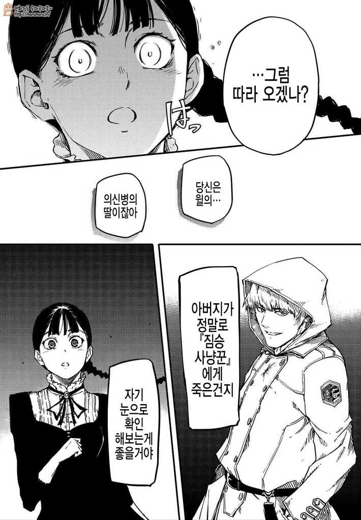 [만화] 한때 신이었던 짐승들에게 | 인스티즈