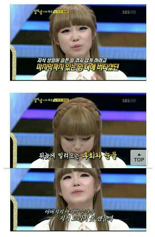 안타까웠던 전효성 아버지 사연.jpg | 인스티즈