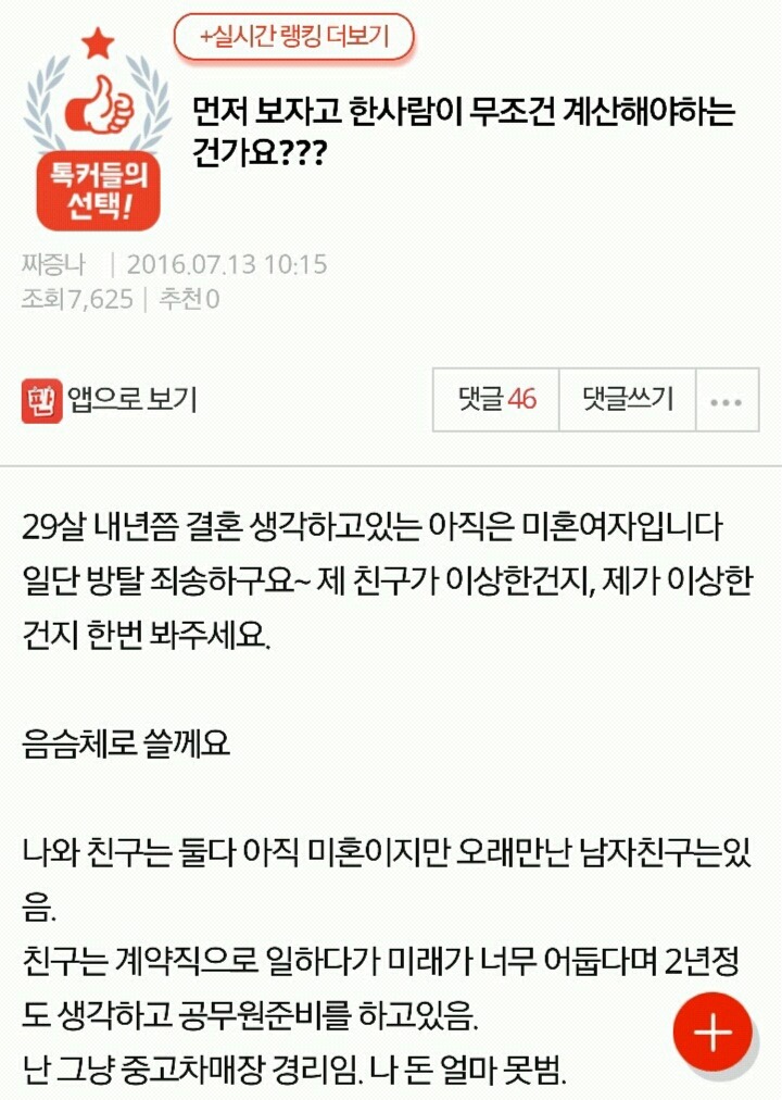 먼저 보자고 한사람이 무조건 계산해야 하는 건가요??? | 인스티즈