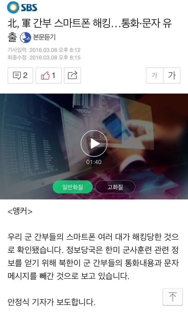 군대에서 스마트폰 사용 가능성은 0%로 가까워짐.JPG | 인스티즈
