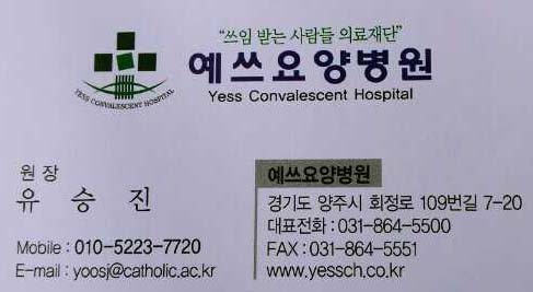 예쓰요양병원 이미지