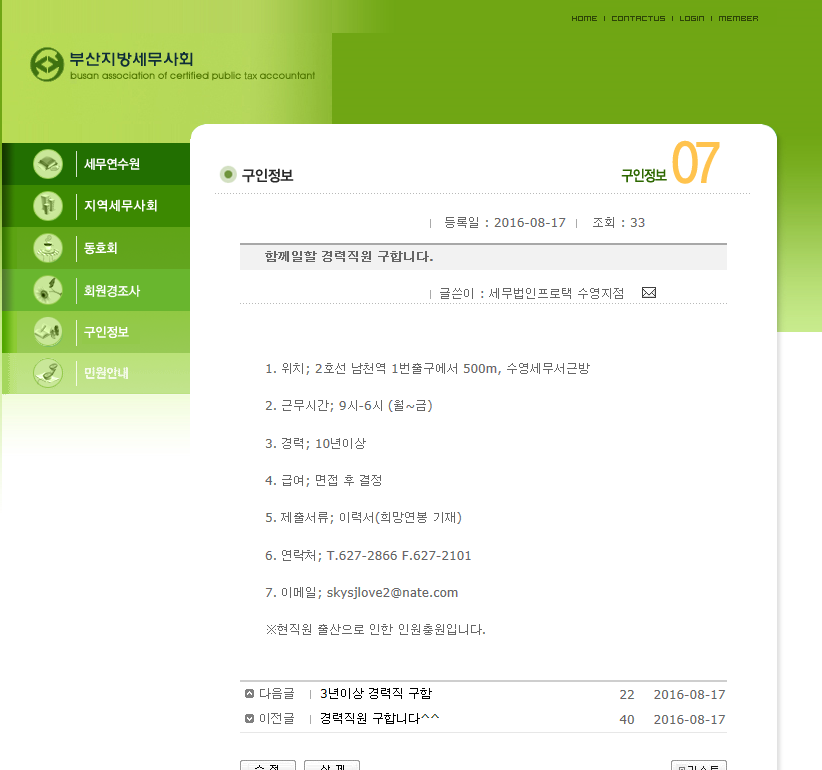 세무법인프로택수영지점 이미지