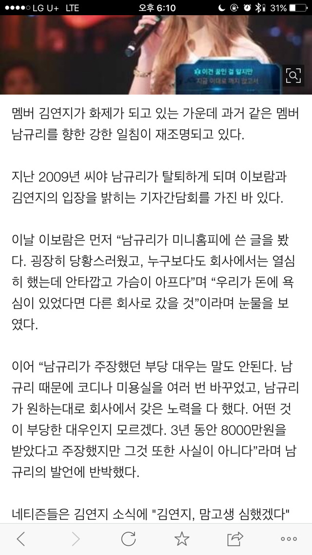 티아라ㅡ화영사건보니 생각나는 씨야ㅡ남규리 사건 | 인스티즈