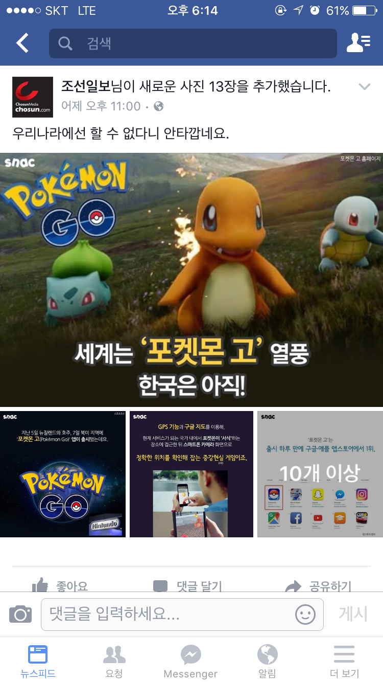 ??? : 포켓몬고 보다 국가안보가 더 중요한거 아님?? | 인스티즈