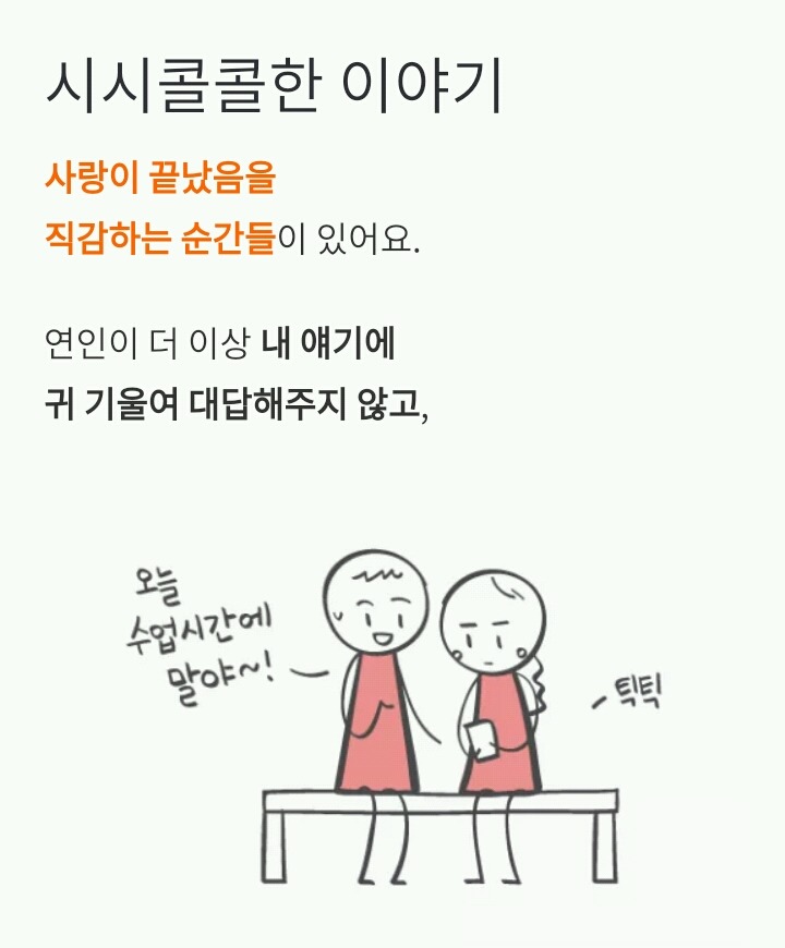 사랑하지 않아도 계속 사귀는 커플의 특징 | 인스티즈