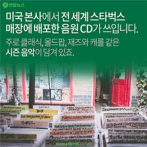  스타벅스에선 왜 늘 비슷한 음악이 나올까? | 인스티즈
