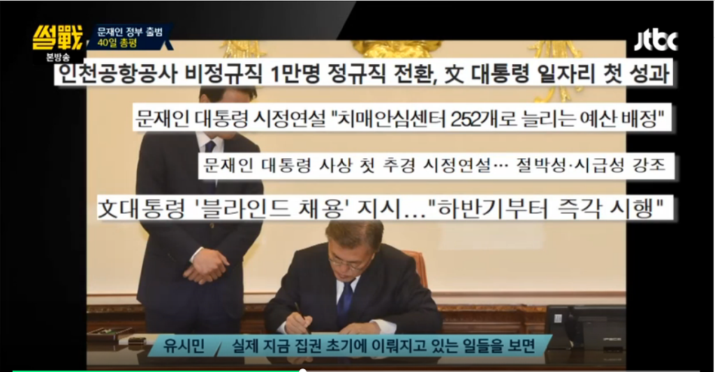 진보어용지식인이 평가하는 문재인대통령 40일 | 인스티즈