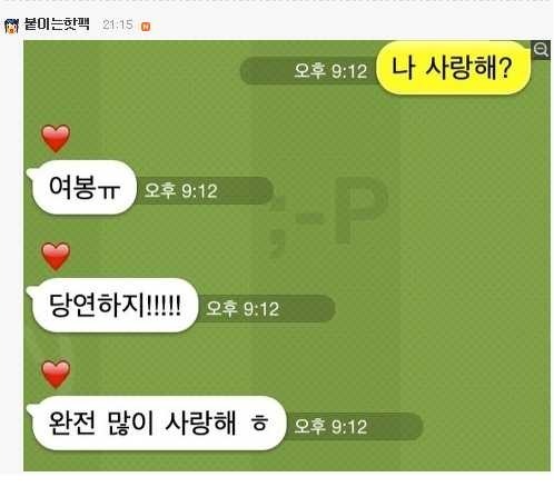 여자들의 같은 질문에 대답하는 다양한 남자들의 카톡.jpg | 인스티즈