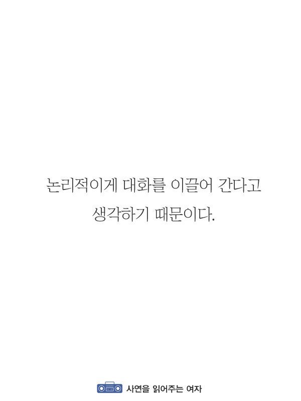 자기말이 무조건 옳다고 생각하는 사람들의 특징 | 인스티즈