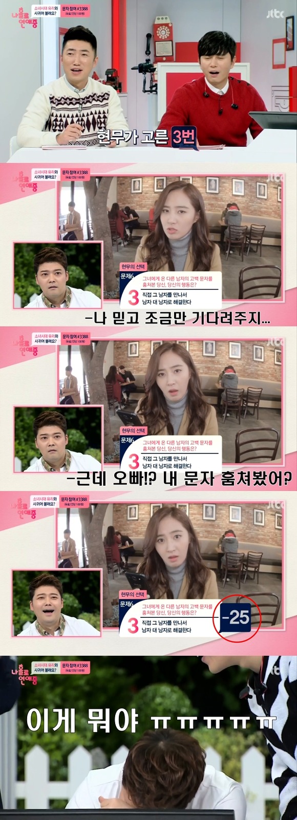 소녀시대 유리랑 연애하다 빡친 MC들 | 인스티즈