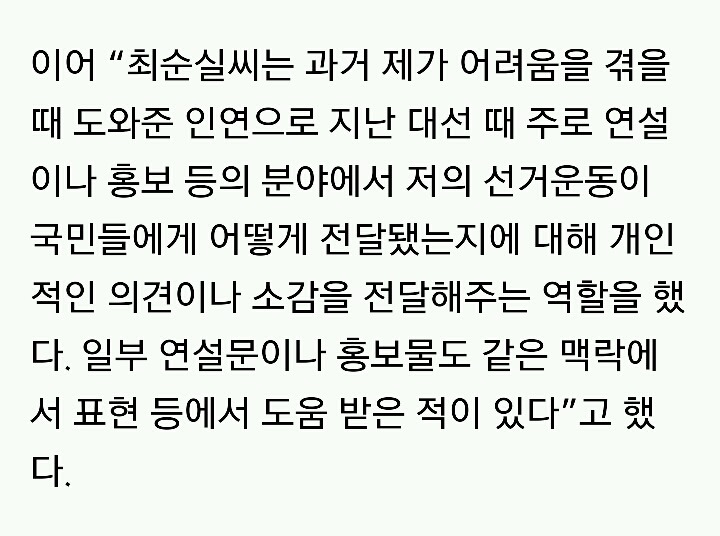 ???:박대통령과 최순실 절친아니다 | 인스티즈