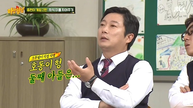 [아는형님] 자식 이름 지어주기 .jpg | 인스티즈