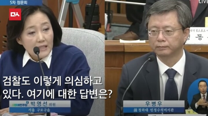박영선의 공격에 당황한 우병우 | 인스티즈