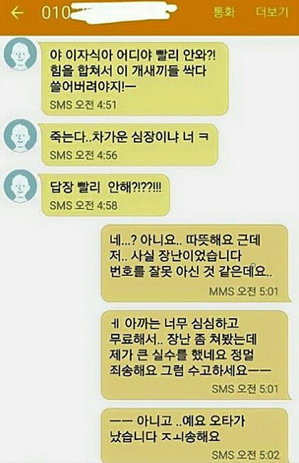 조폭과 나눈 문자 레전드 | 인스티즈