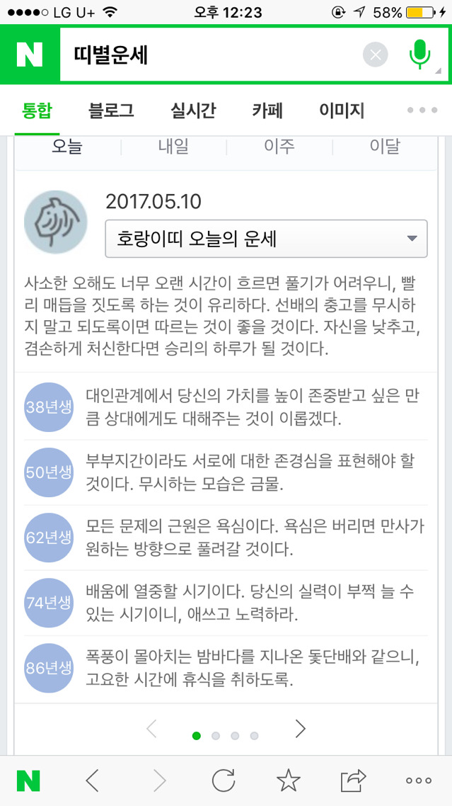 대선 다음날 대선후보들 오늘의 운세 | 인스티즈