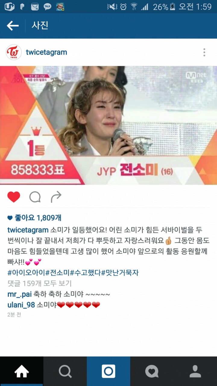 트와이스 인스타에 댓글 단 전소미 | 인스티즈