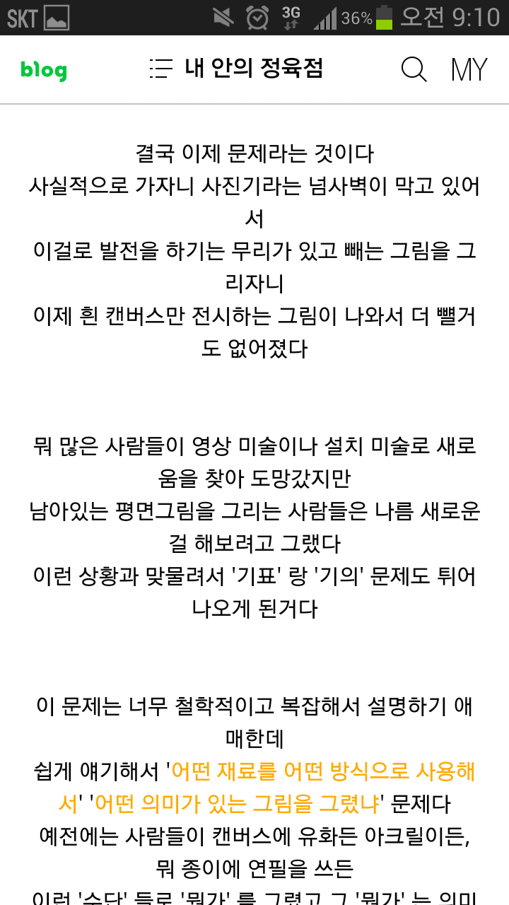 현대미술에 대한 시각의 변환점. 현대미술에 대한 변명 | 인스티즈