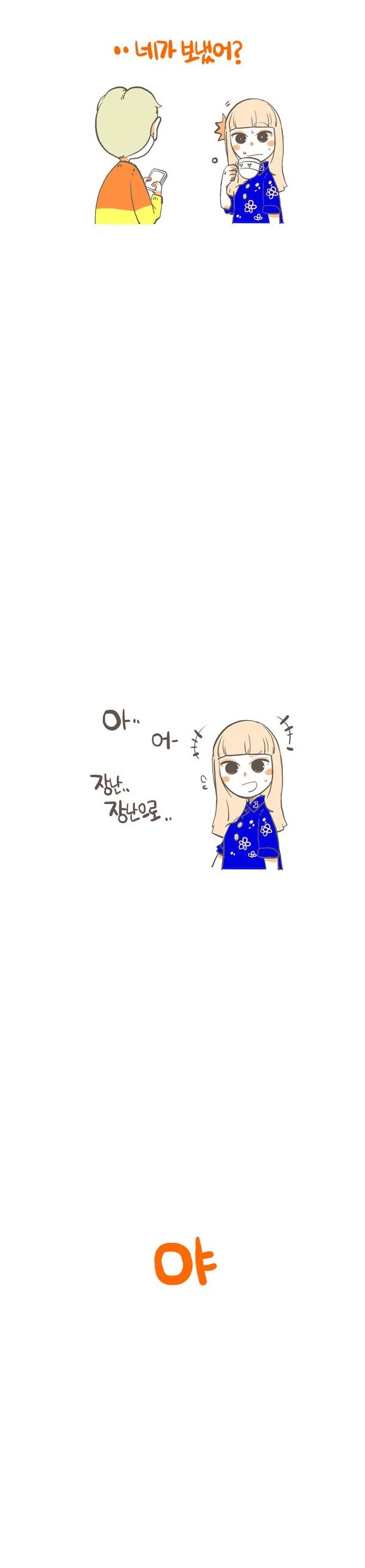 오랜 남사친/여사친과 흔히 생기는 일 | 인스티즈