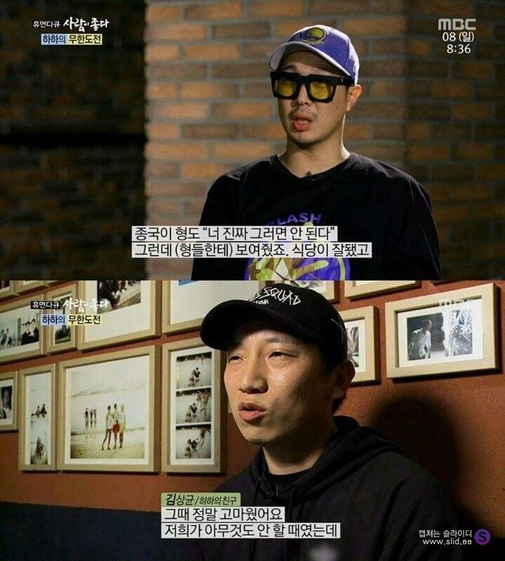 친구들과의 우정을 끝까지 지켜온 ㄹㅇ상남자 하하 | 인스티즈