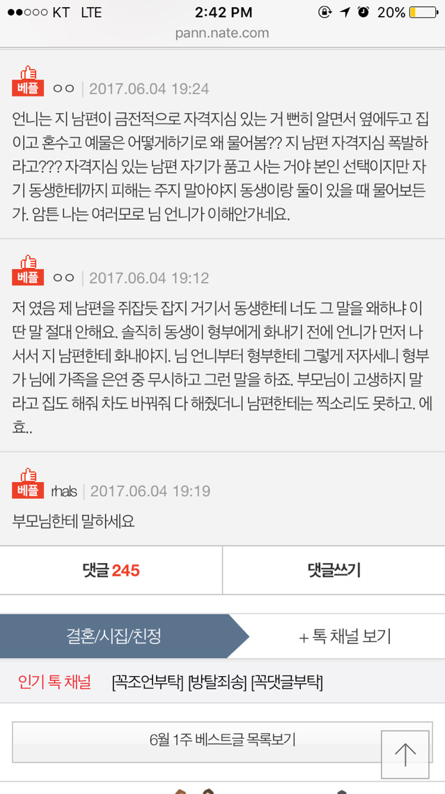 제 상견례 후 형부랑 싸웠어요 | 인스티즈