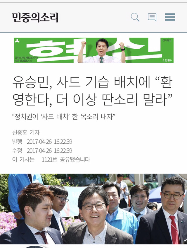 유승민에게 호감이 간다면 다시 한 번 생각해봐야 할 일들 | 인스티즈