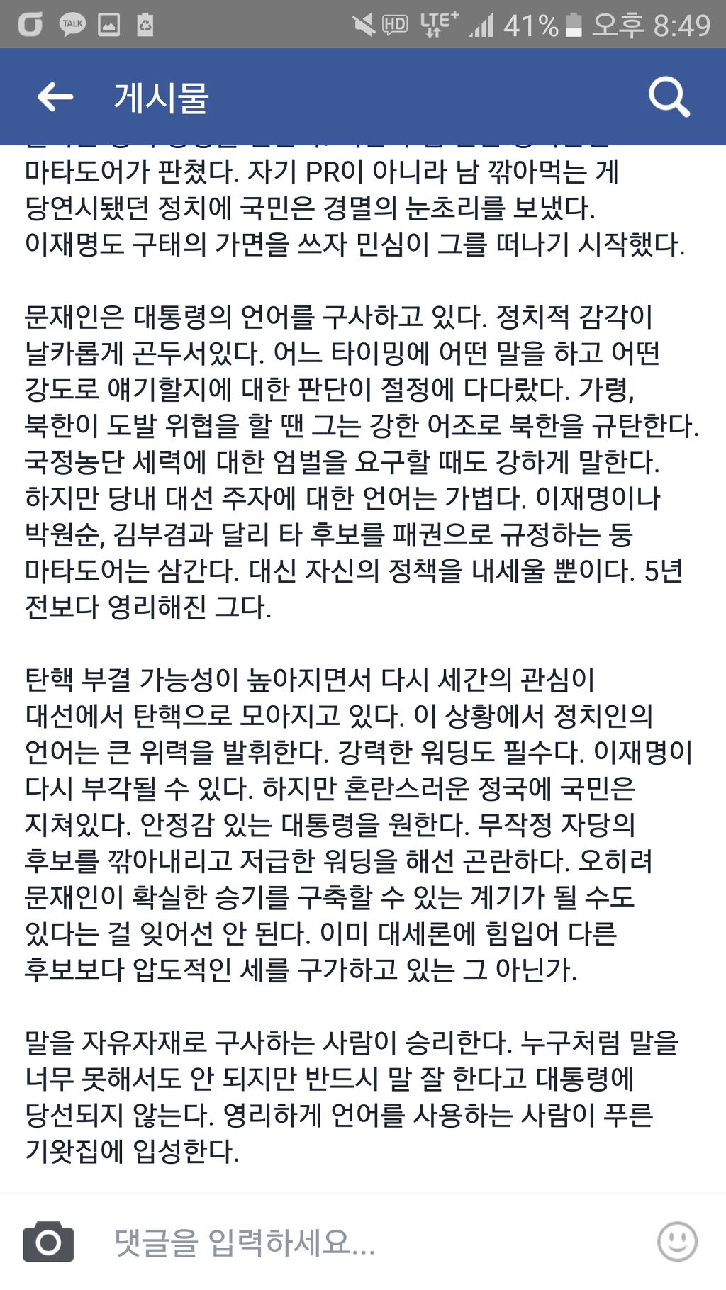 대통령의 언어 (feat. 이재명과 문재인) | 인스티즈