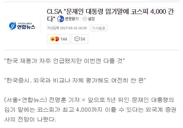 CLSA"문재인 대통령 임기말에 코스피 4,000 간다"전망 | 인스티즈