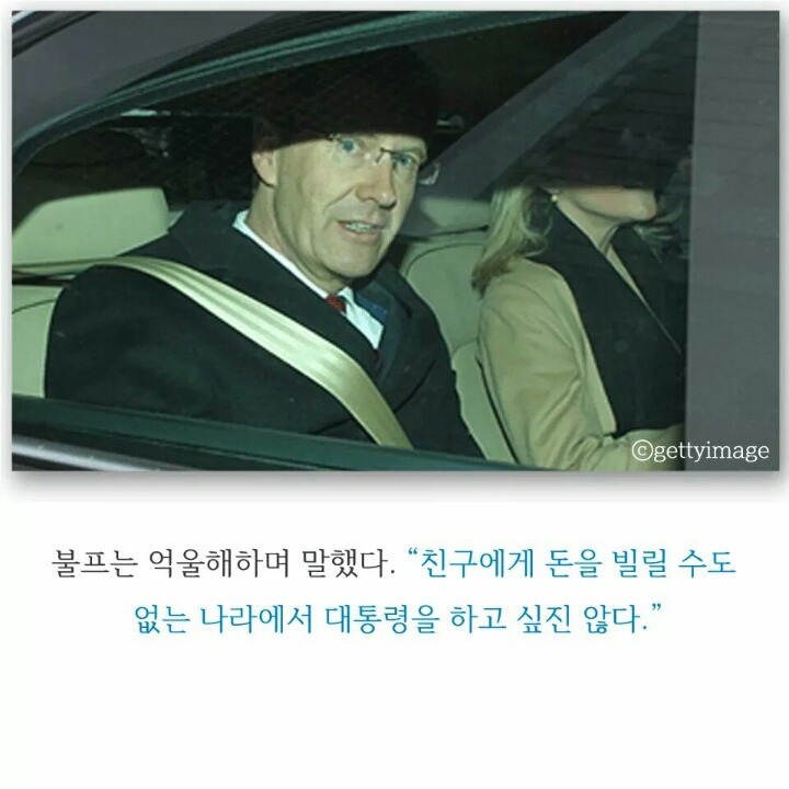 호텔방을 업그레이드한 죄로 사퇴한 대통령 | 인스티즈