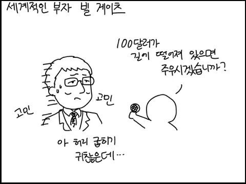 야밤에 그리는 공대생 만화 - 빌 게이츠 이야기 | 인스티즈
