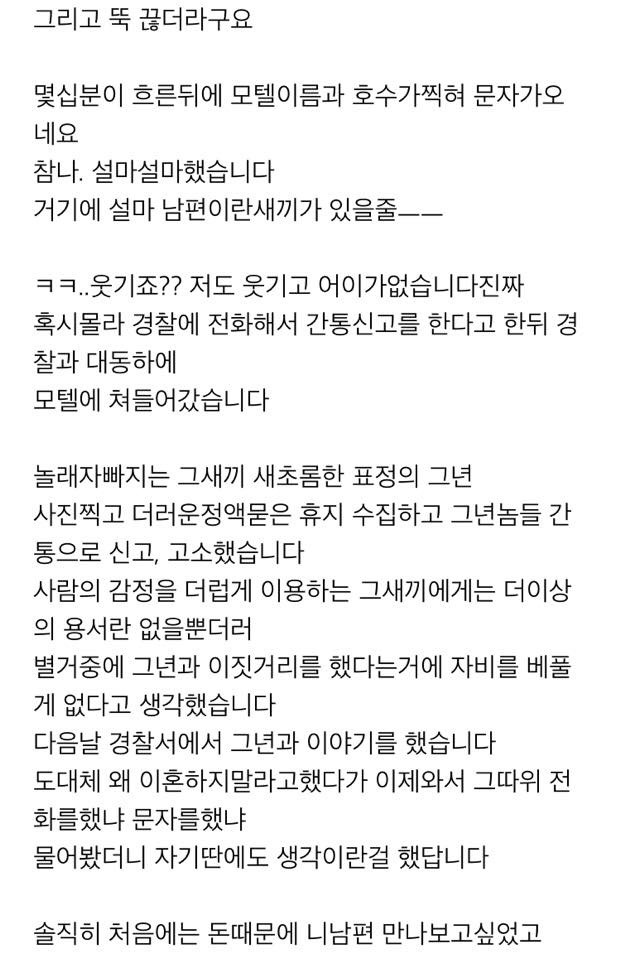 중학교 절친과 바람난 남편새끼 (긴글주의) | 인스티즈