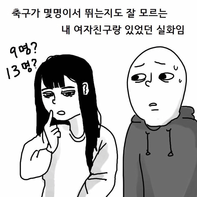 축알못 여자친구 썰만화 | 인스티즈