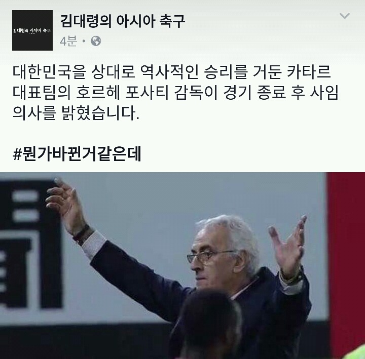 카타르-대한민국 경기 종료 후 전격 사임 발표 | 인스티즈